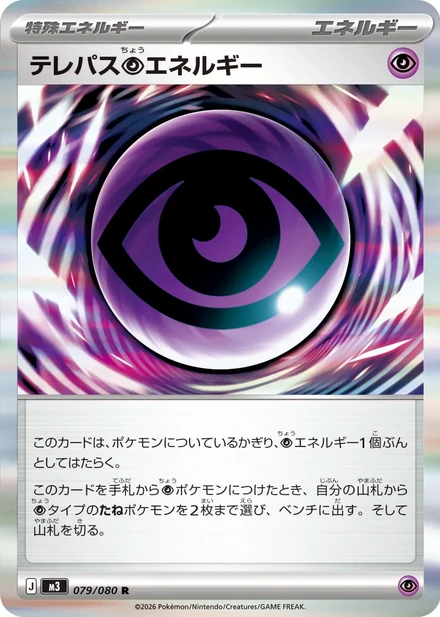 Telepath [P] Energy