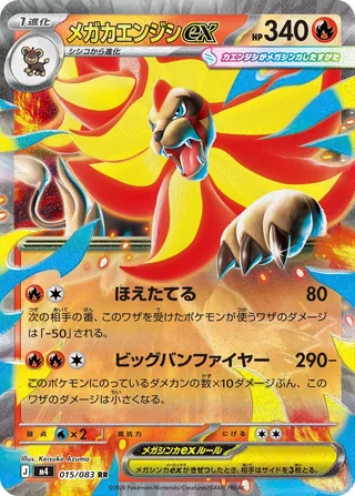 Mega Némélios ex