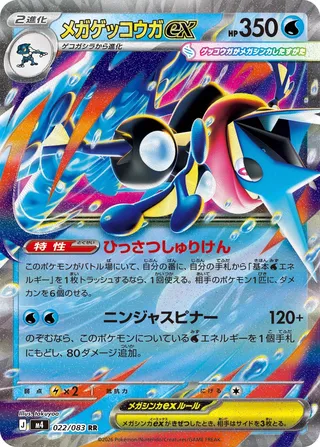 Mega Amphinobi ex