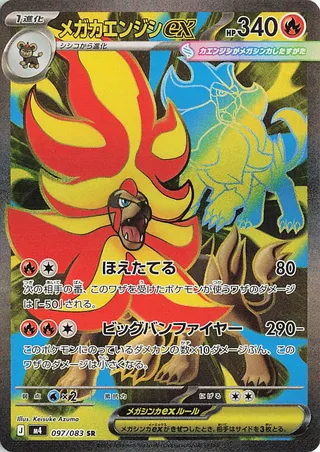 Mega Némélios ex