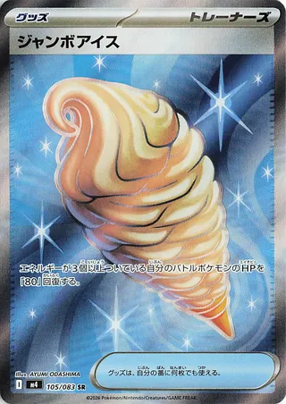 Glace Géante