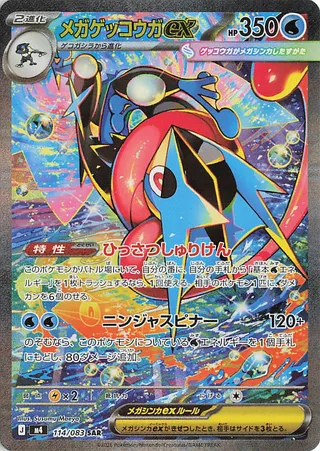 Mega Amphinobi ex
