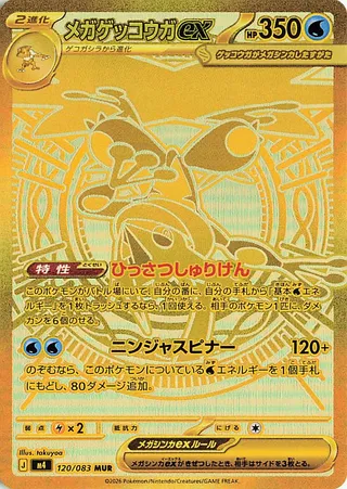 Mega Amphinobi ex