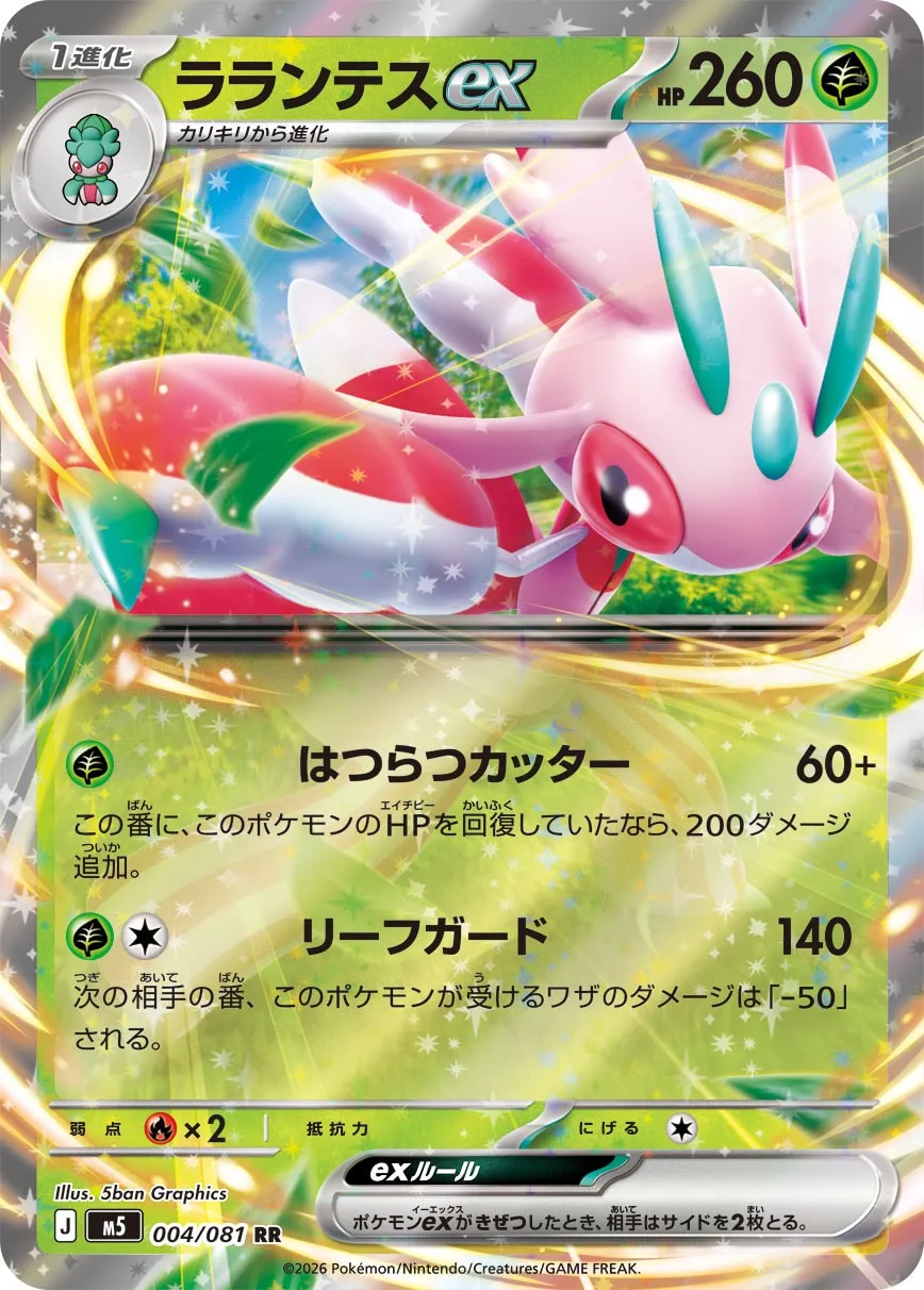 Floramantis EX - Abyss Eye