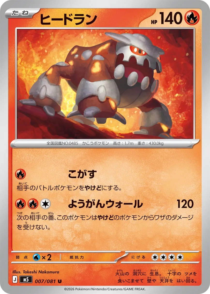 Heatran - Abyss Eye