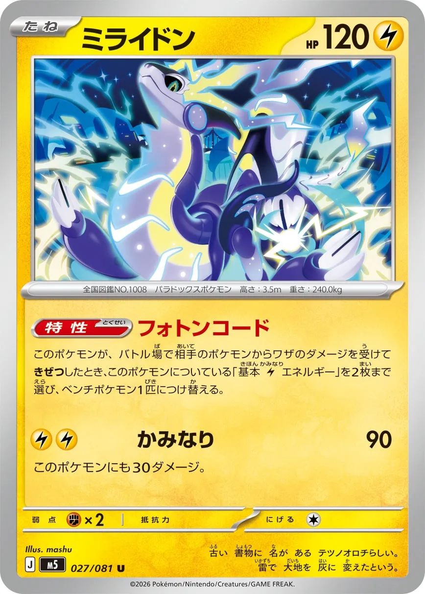 Miraidon - Abyss Eye