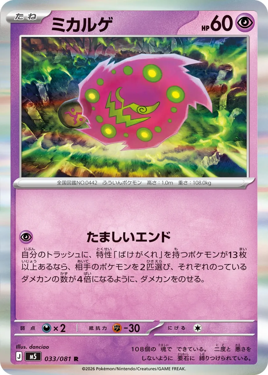 Spiritomb - Abyss Eye