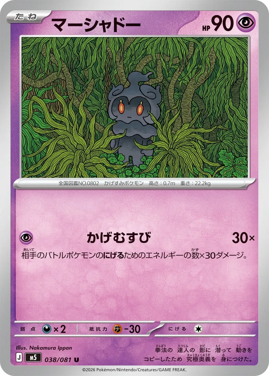 Marshadow - Abyss Eye