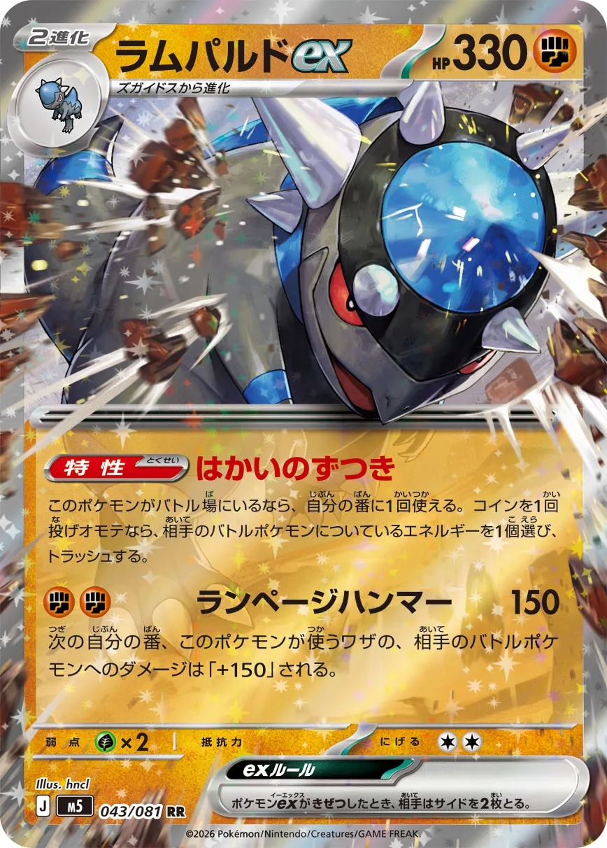 Rampardos ex - Abyss Eye