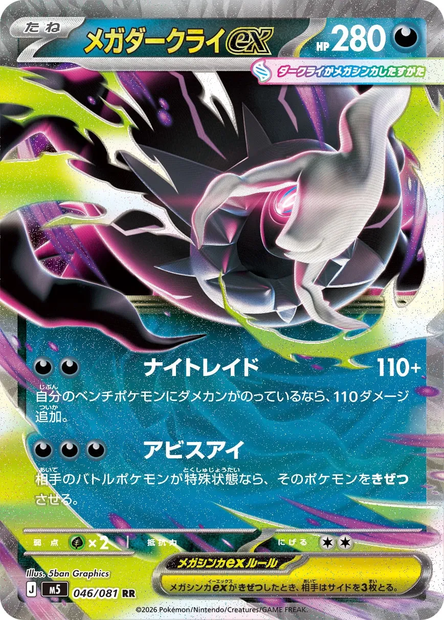 Méga-Darkrai ex - Abyss Eye