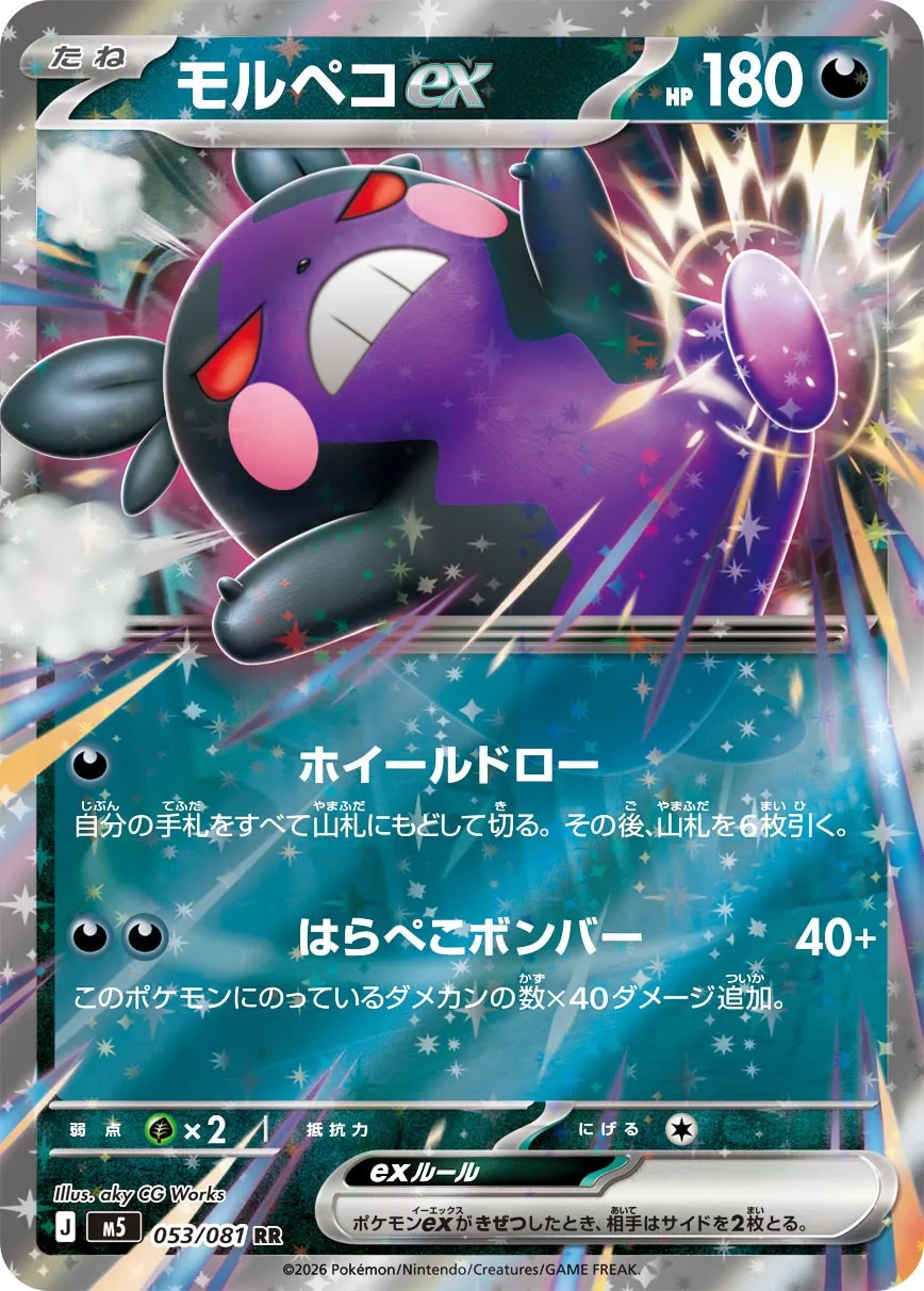 Morpeko EX - Abyss Eye