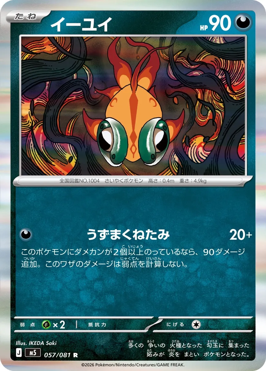 Yuyu - Abyss Eye
