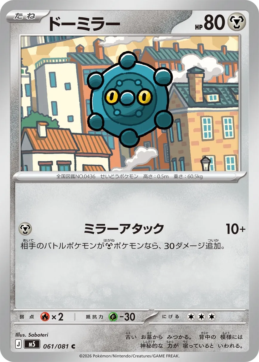 Bronzor - Abyss Eye