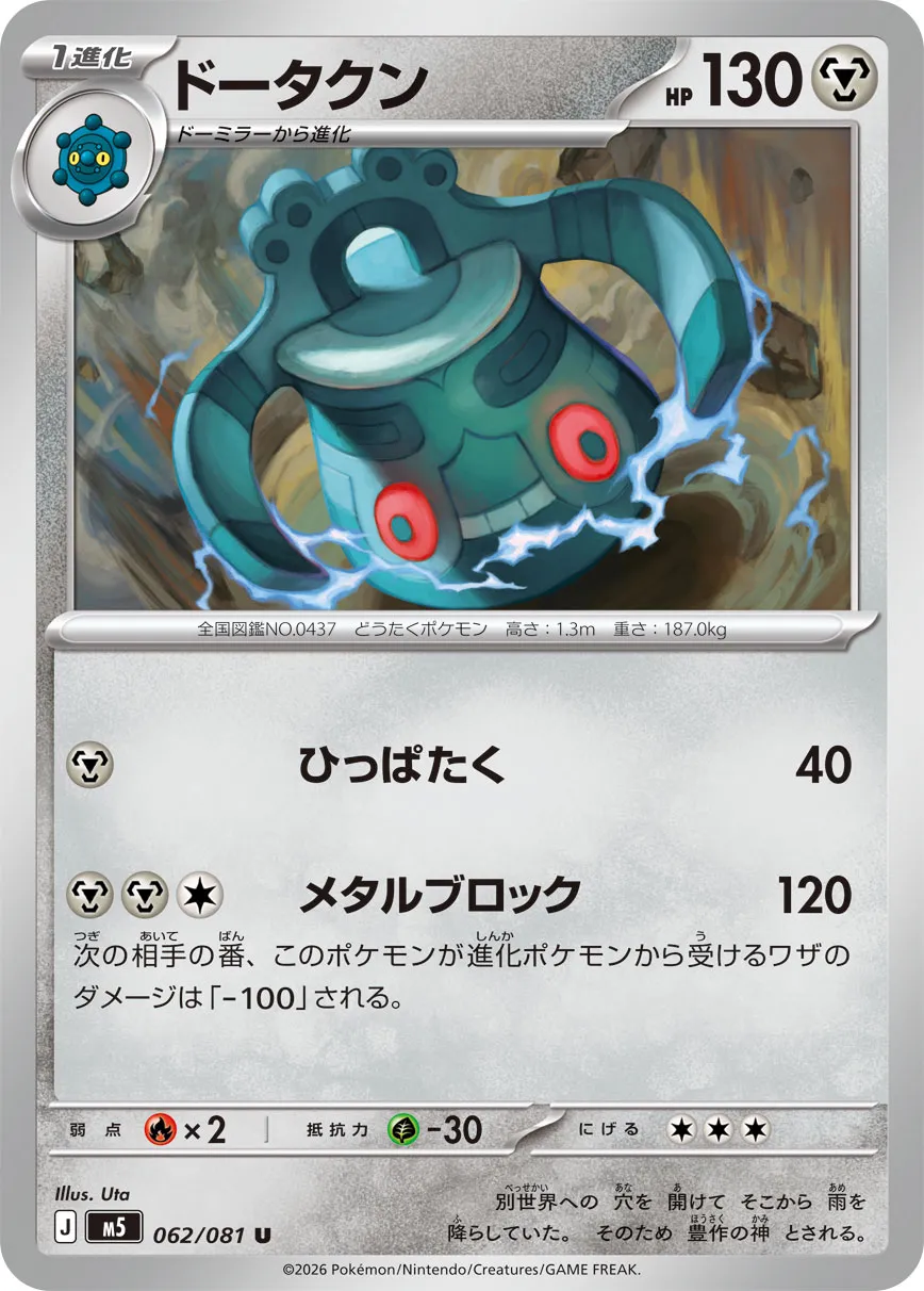 Bronzong - Abyss Eye