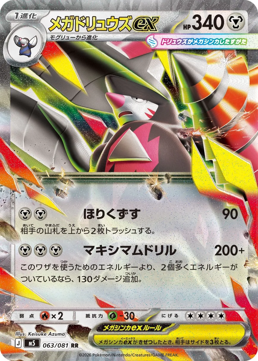 Méga-Minotaupe ex - Abyss Eye