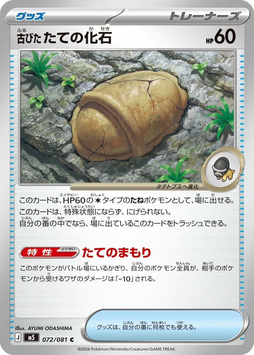 Antique Armor Fossil - Abyss Eye