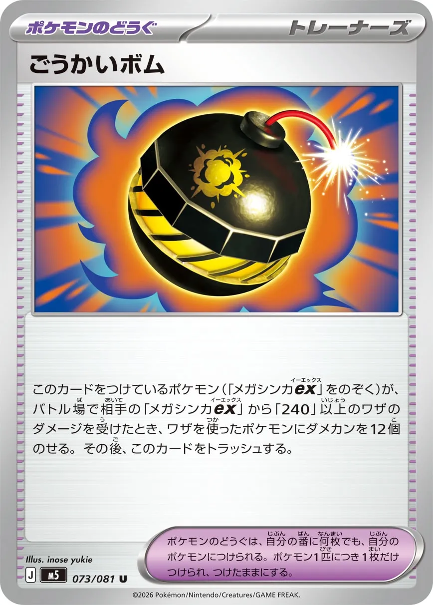 Splendid Bomb - Abyss Eye