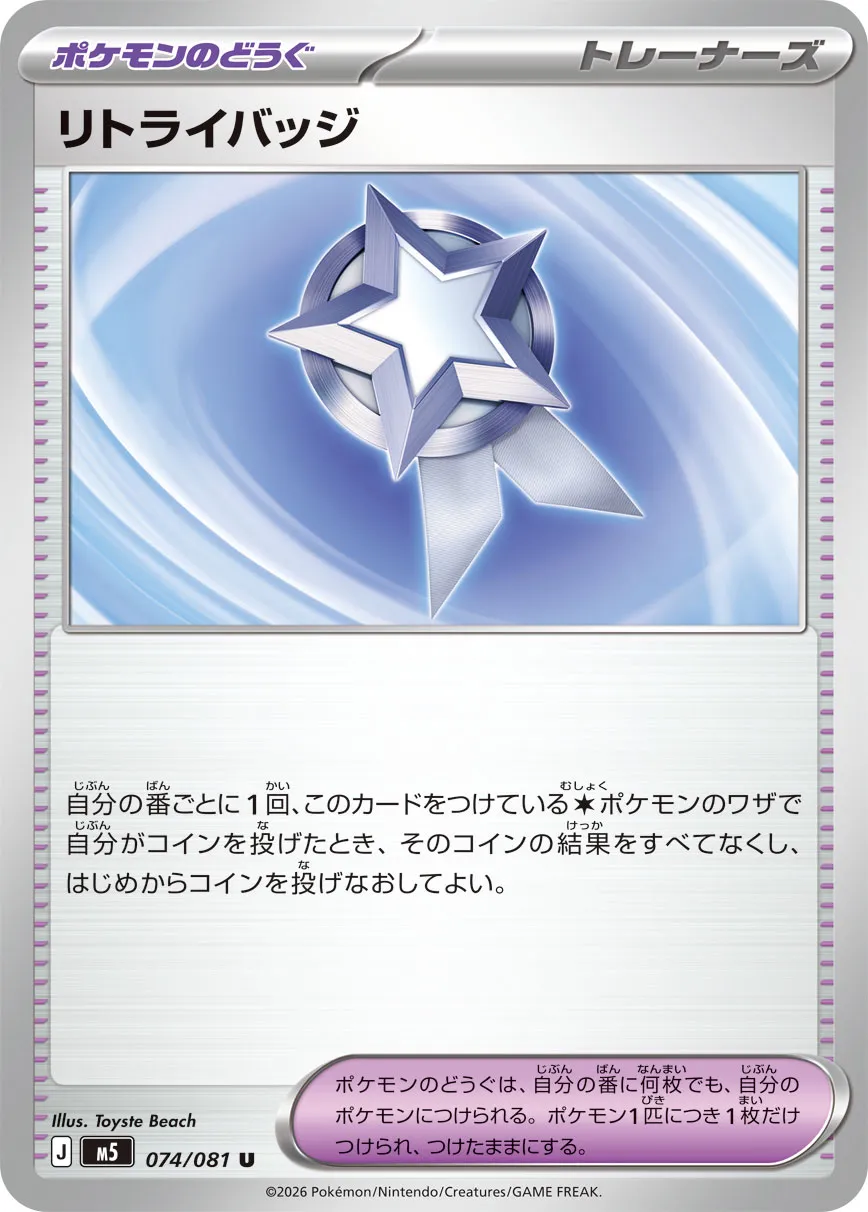 Retry Badge - Abyss Eye