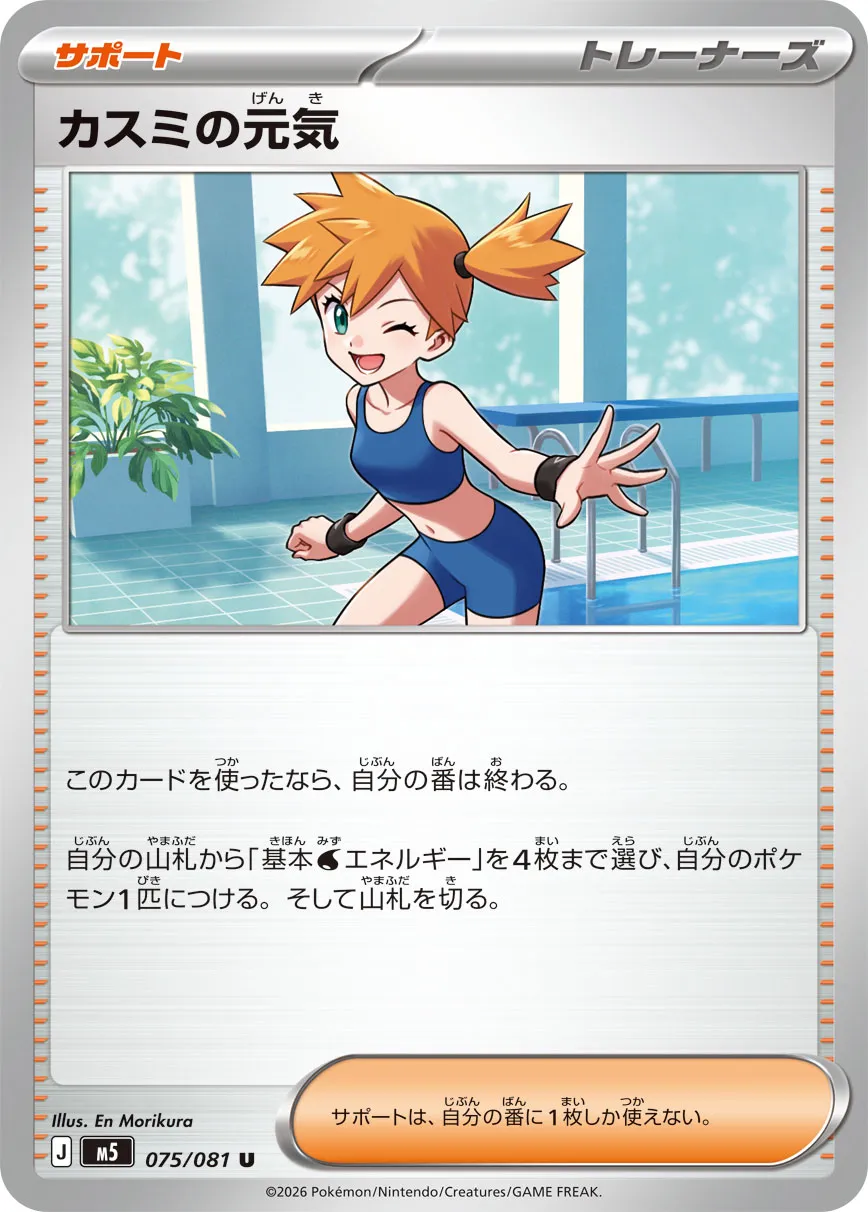Misty's Energy - Abyss Eye