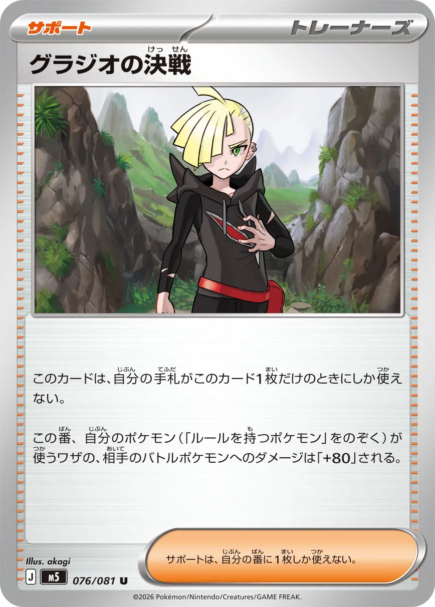 Gladion's Final Battle - Abyss Eye