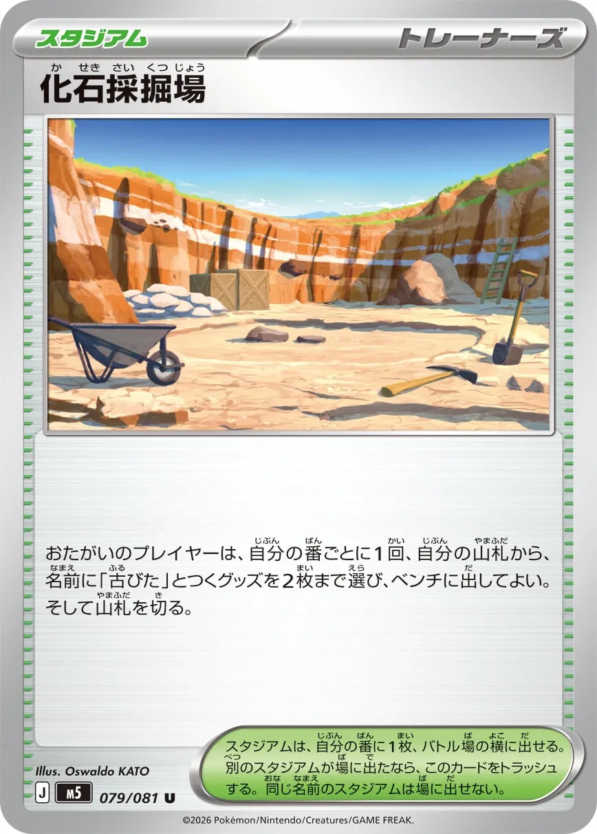 Fossil Excavation Site - Abyss Eye