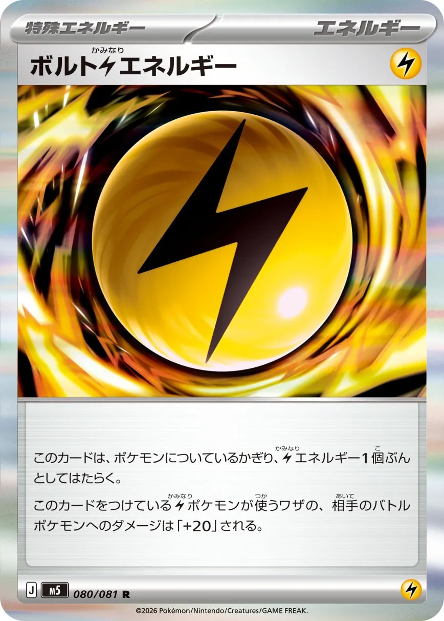 Volt Lightning Energy - Abyss Eye