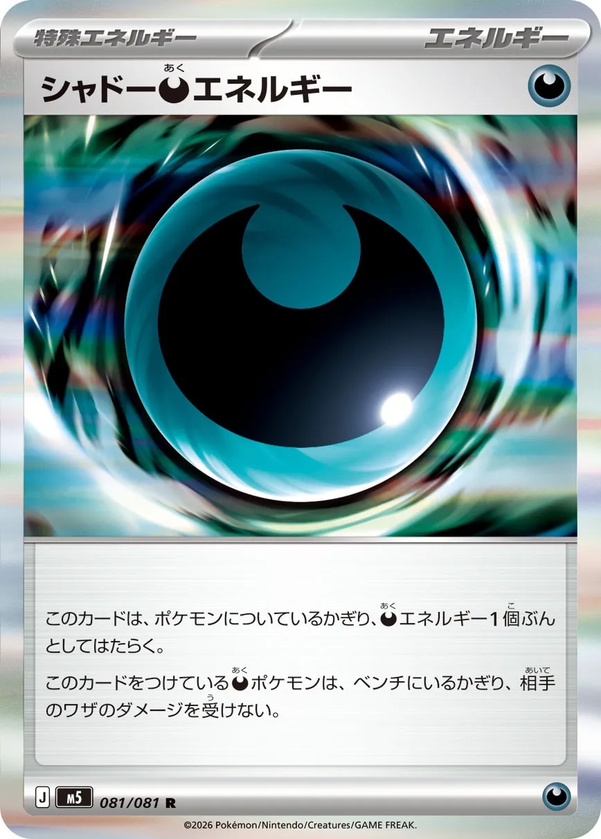Shadowy Darkness Energy - Abyss Eye