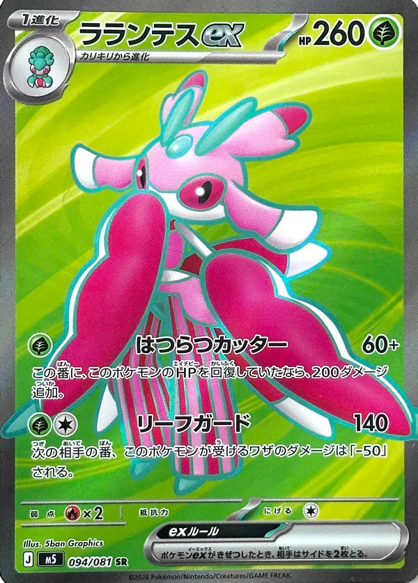 Floramantis EX - Abyss Eye