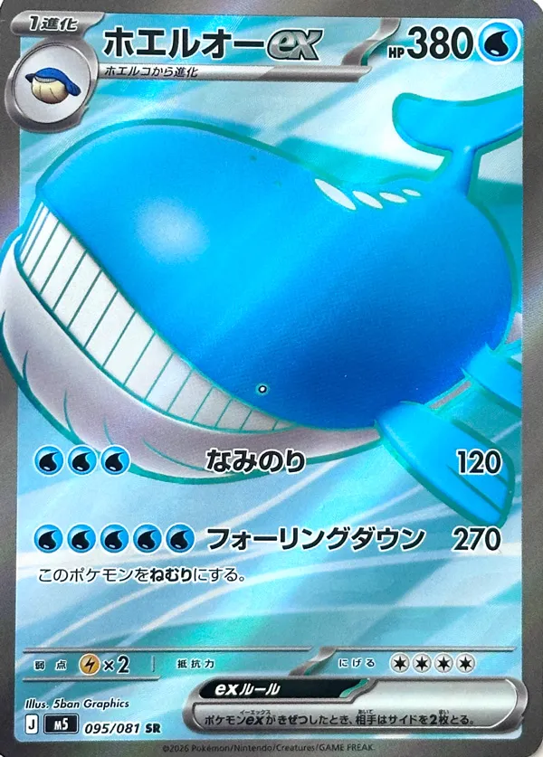Wailord EX - Abyss Eye