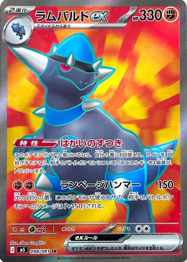 Rampardos ex - Abyss Eye