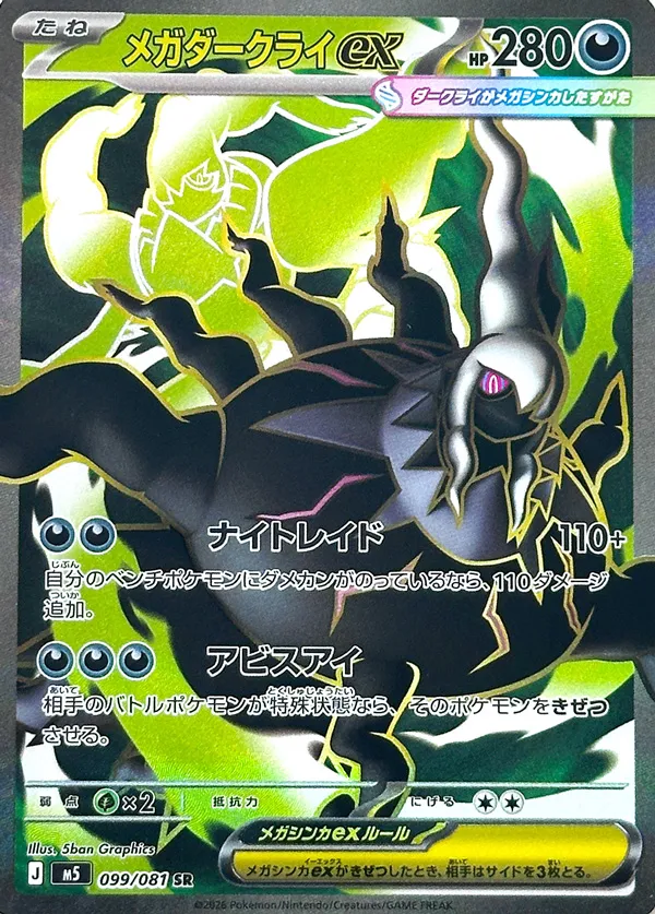 Méga-Darkrai ex - Abyss Eye