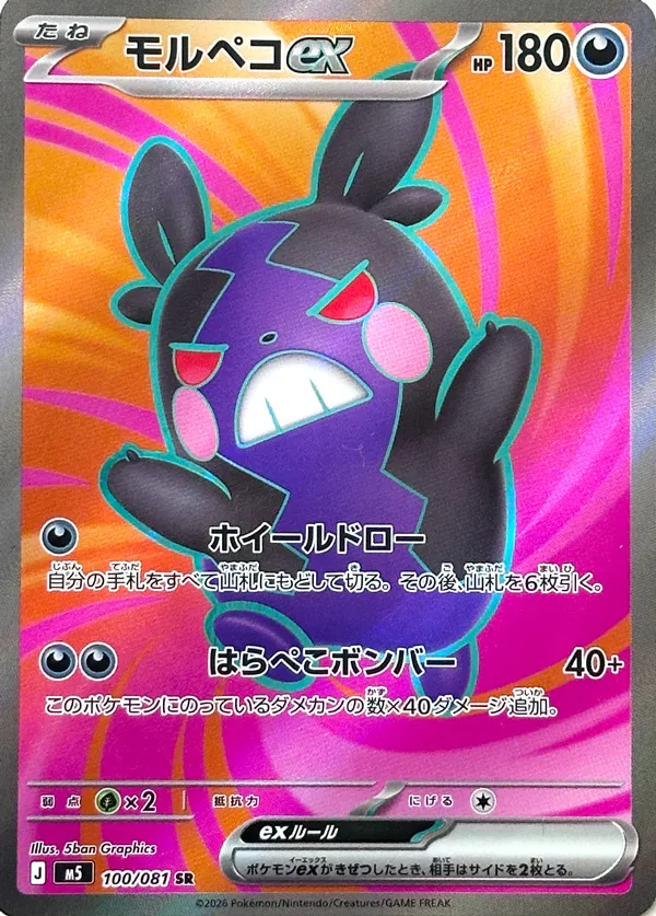 Morpeko EX - Abyss Eye