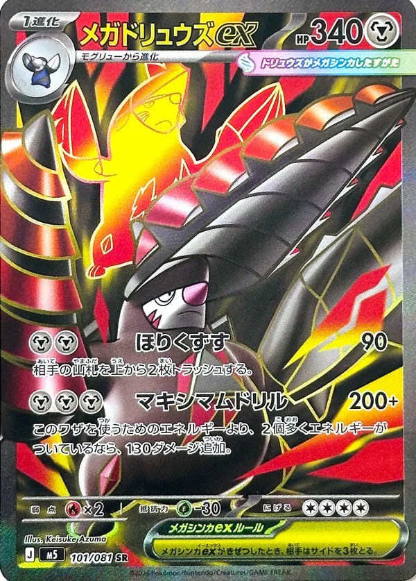Méga-Minotaupe ex - Abyss Eye