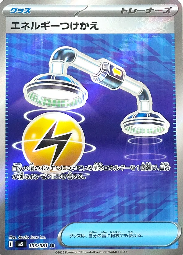 Energy Switch - Abyss Eye