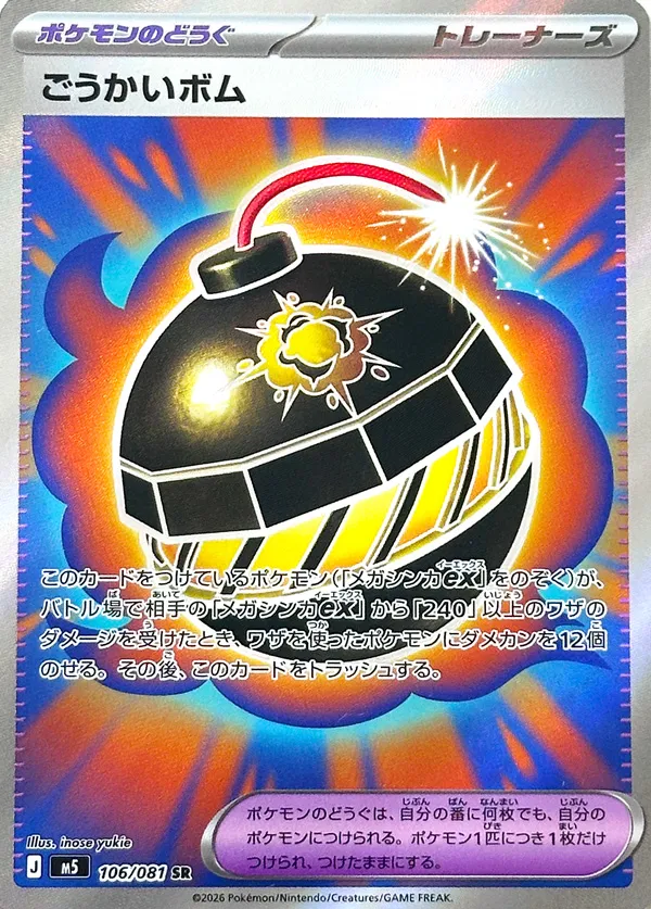 Splendid Bomb - Abyss Eye