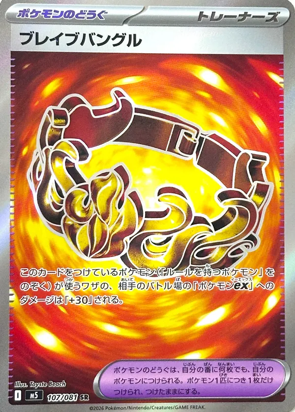 Brave Bangle - Abyss Eye