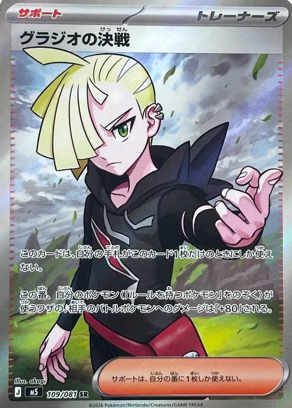 Gladion's Last Stand - Abyss Eye