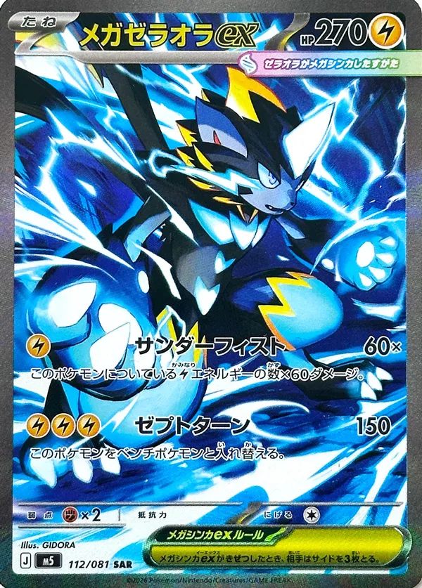 Méga-Zeraora ex - Abyss Eye