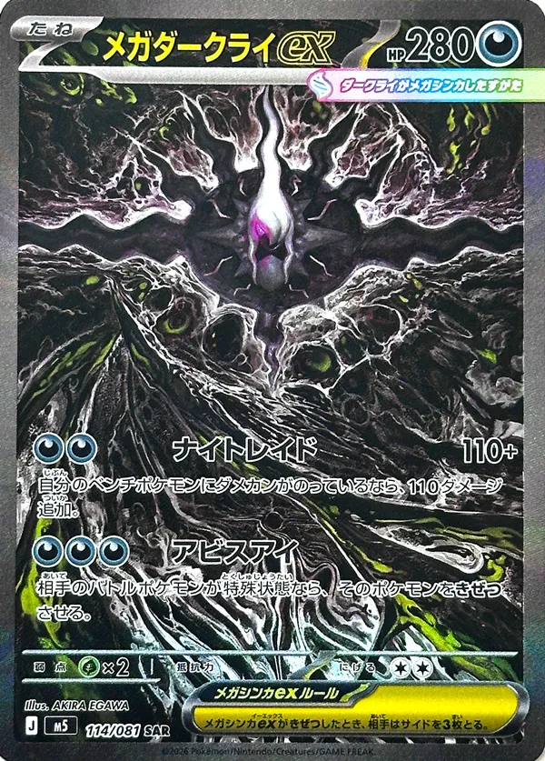 Méga-Darkrai ex - Abyss Eye