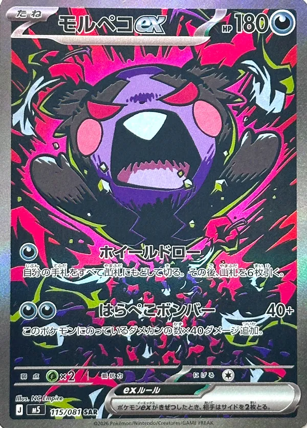Morpeko EX - Abyss Eye