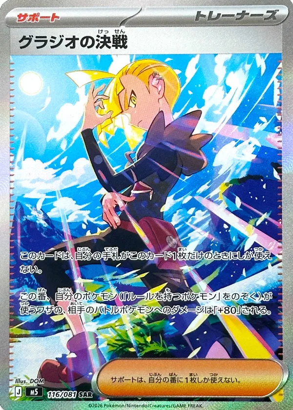 Gladion's Last Stand - Abyss Eye