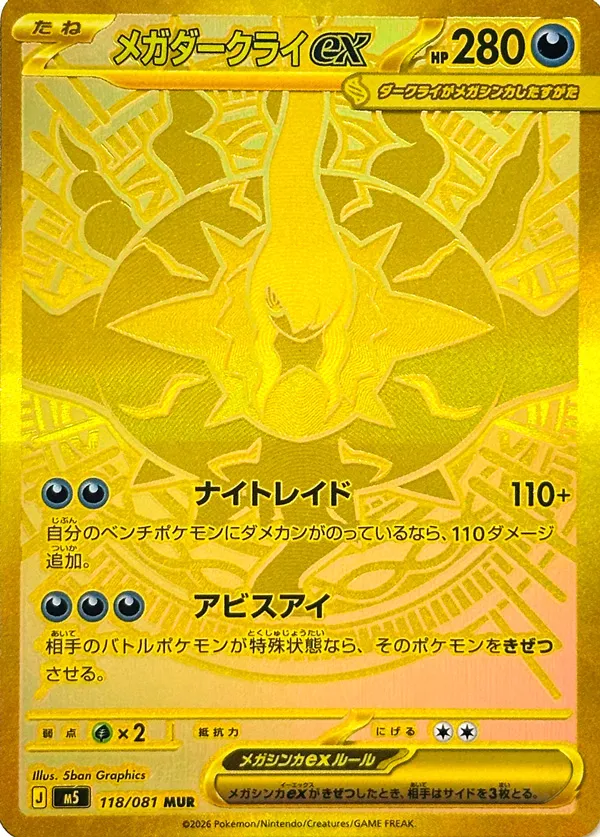 Méga-Darkrai ex - Abyss Eye