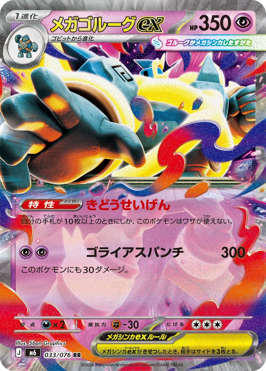 Mega Golemastoc ex