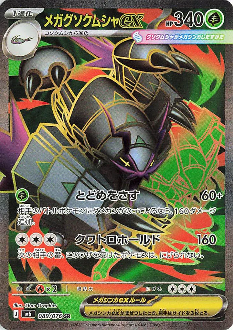 Mega Sarmuraï ex