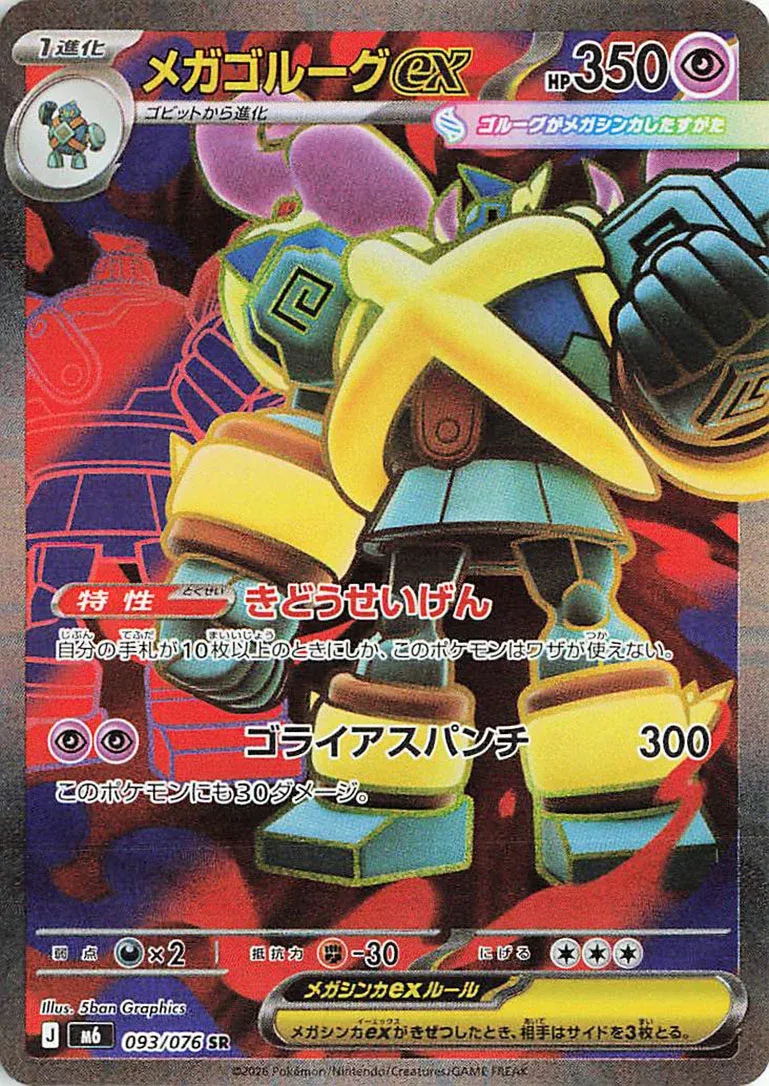 Mega Golemastoc ex