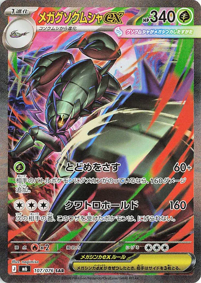 Mega Sarmuraï ex