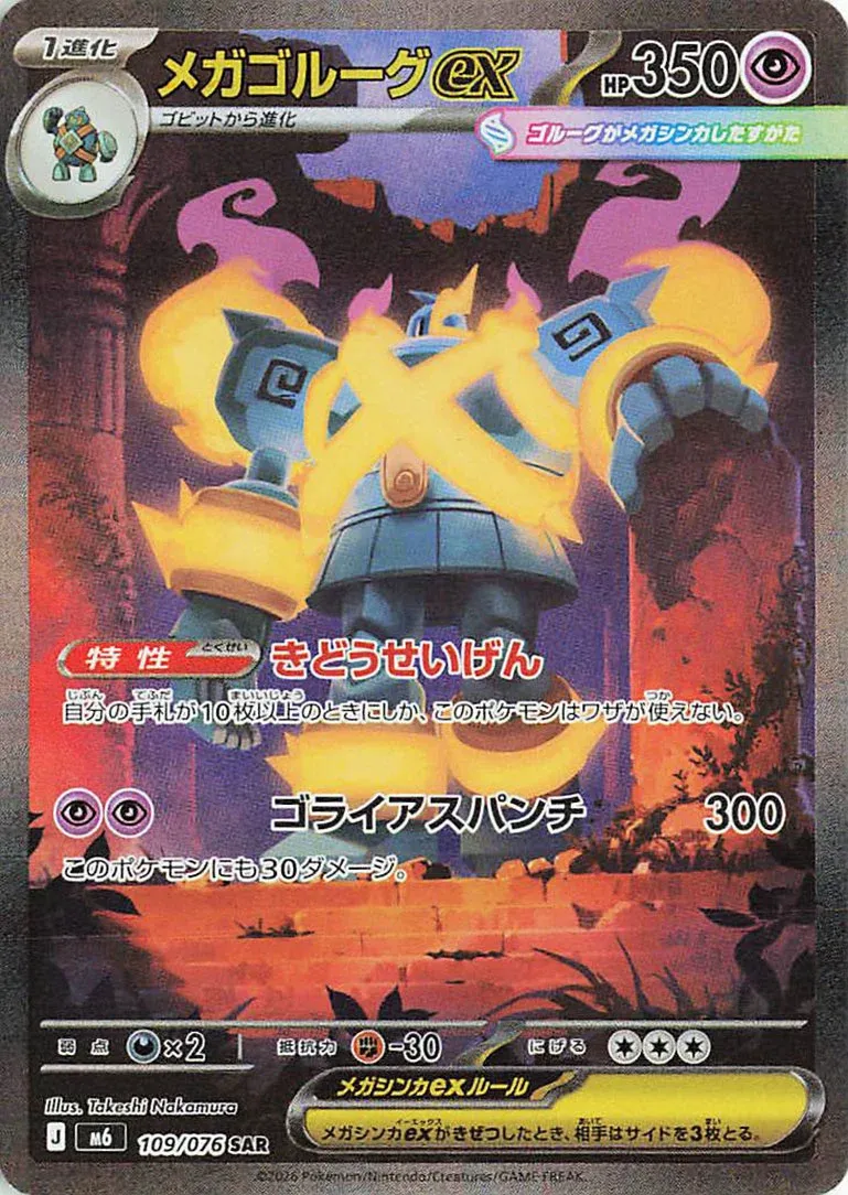 Mega Golemastoc ex
