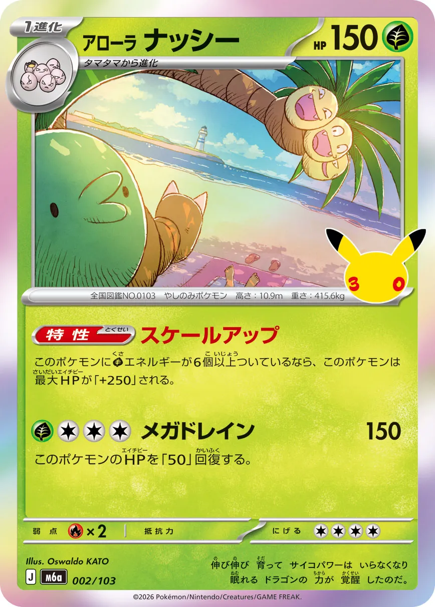 Noadkoko d'Alola