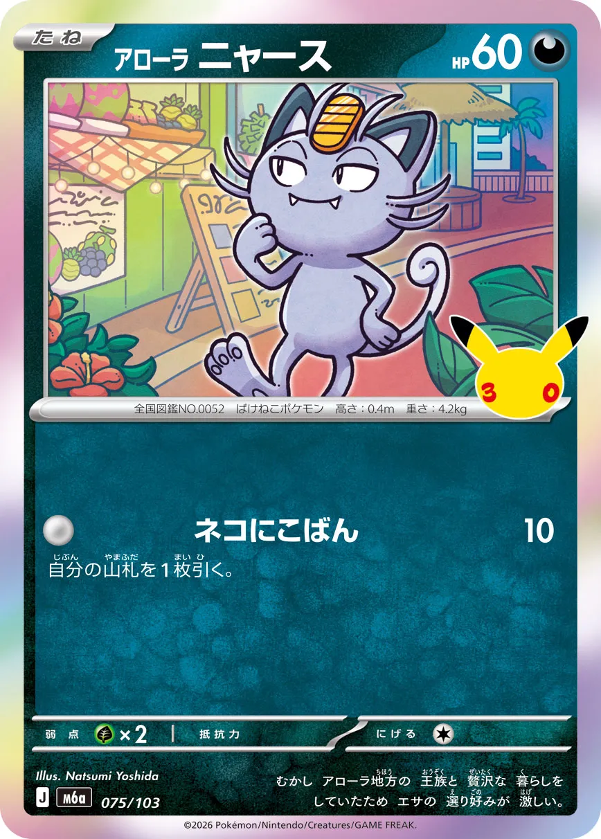 Miaouss d'Alola