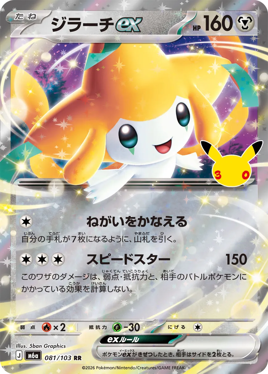 Jirachi ex